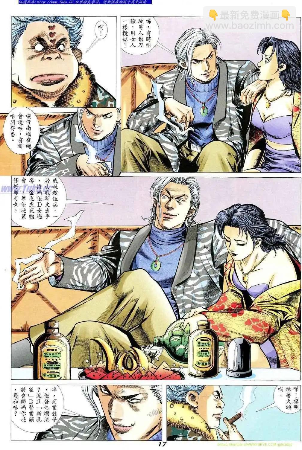 🍸古惑仔 第355卷 第10页