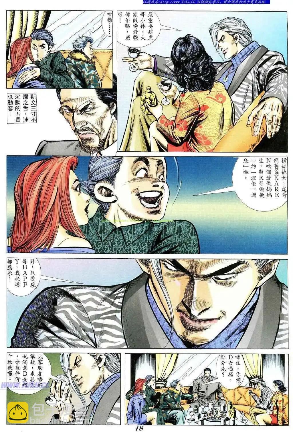🍸古惑仔 第355卷 第11页
