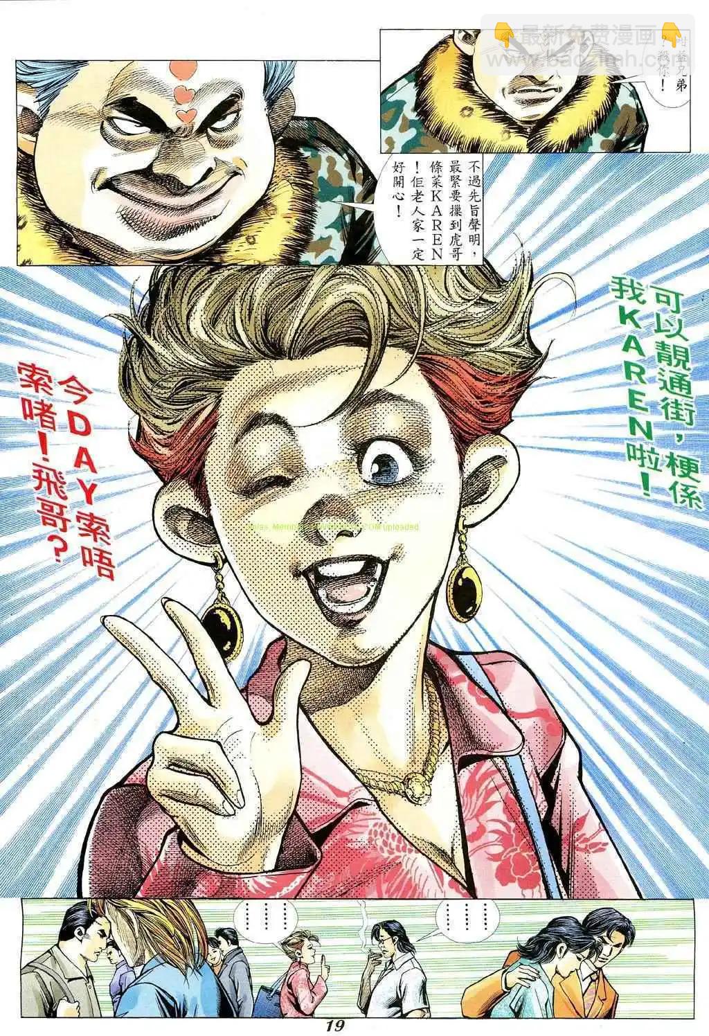 🍸古惑仔 第355卷 第12页