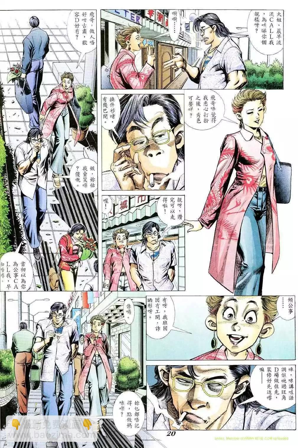 🍸古惑仔 第355卷 第13页
