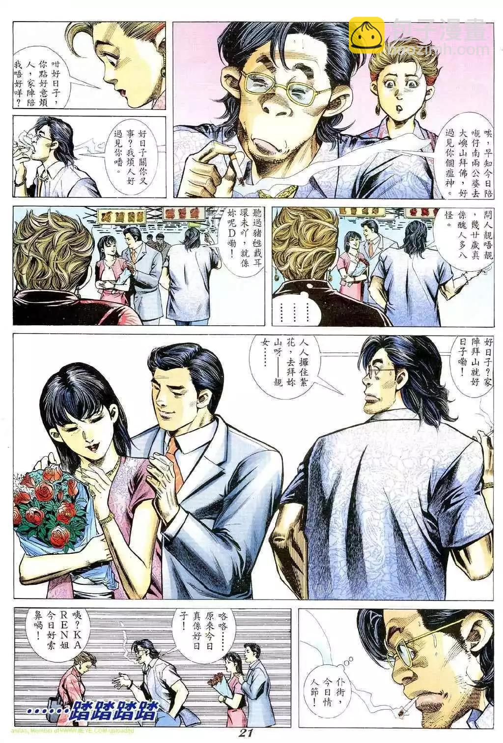 🍸古惑仔 第355卷 第14页