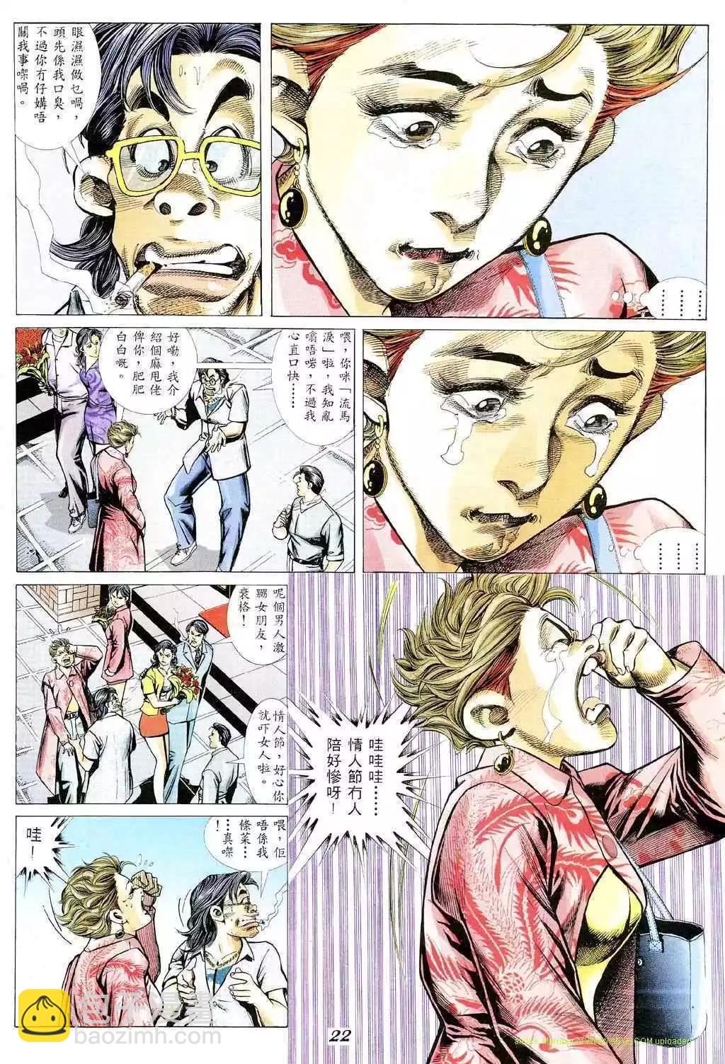 🍸古惑仔 第355卷 第15页