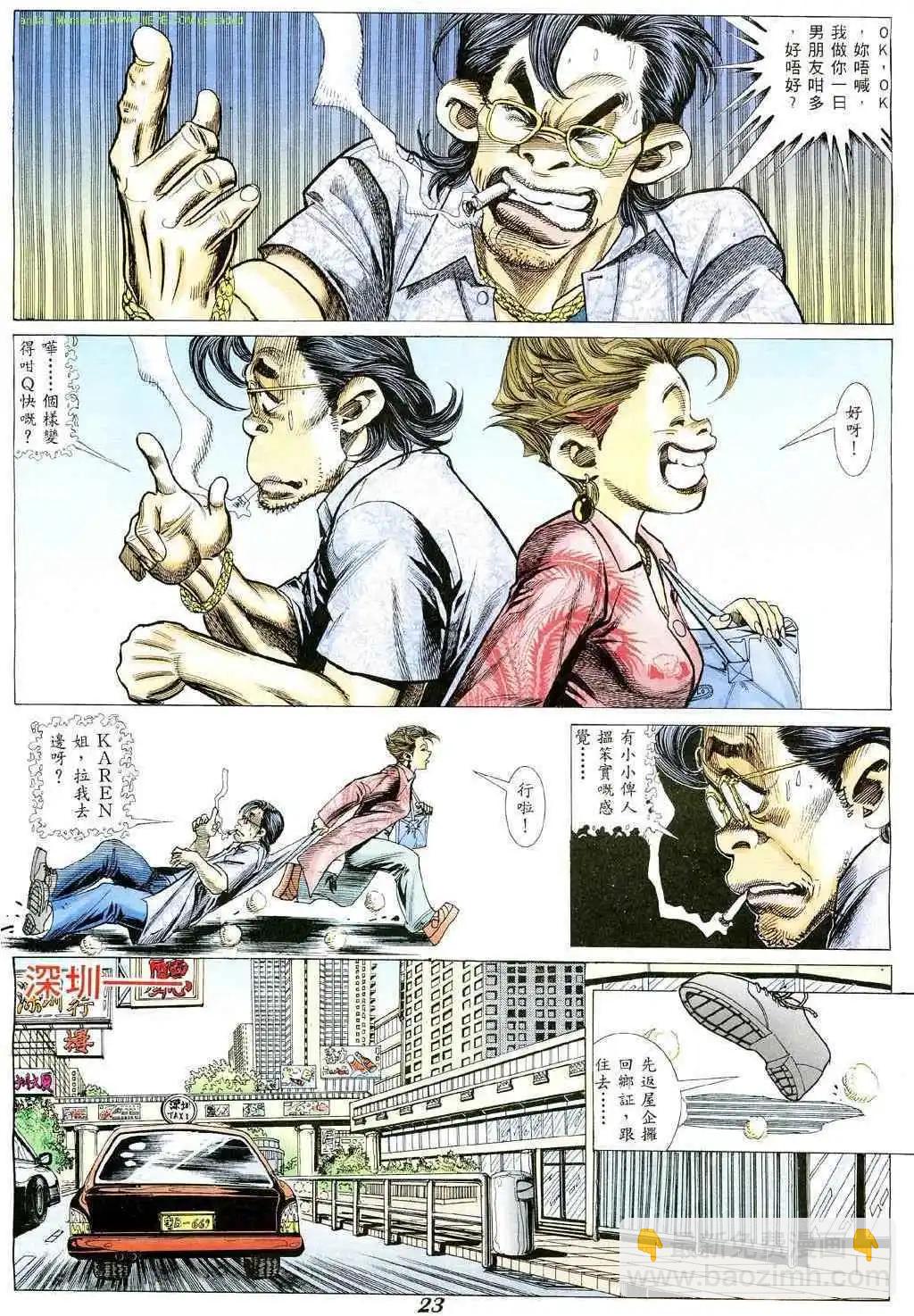 🍸古惑仔 第355卷 第16页
