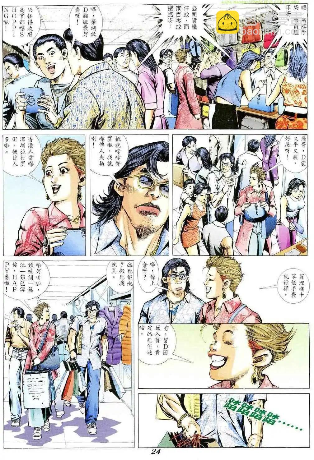 🍸古惑仔 第355卷 第17页