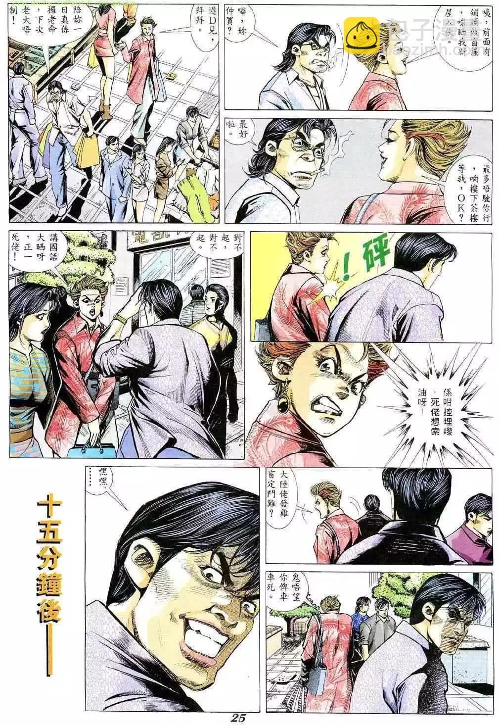 🍸古惑仔 第355卷 第18页