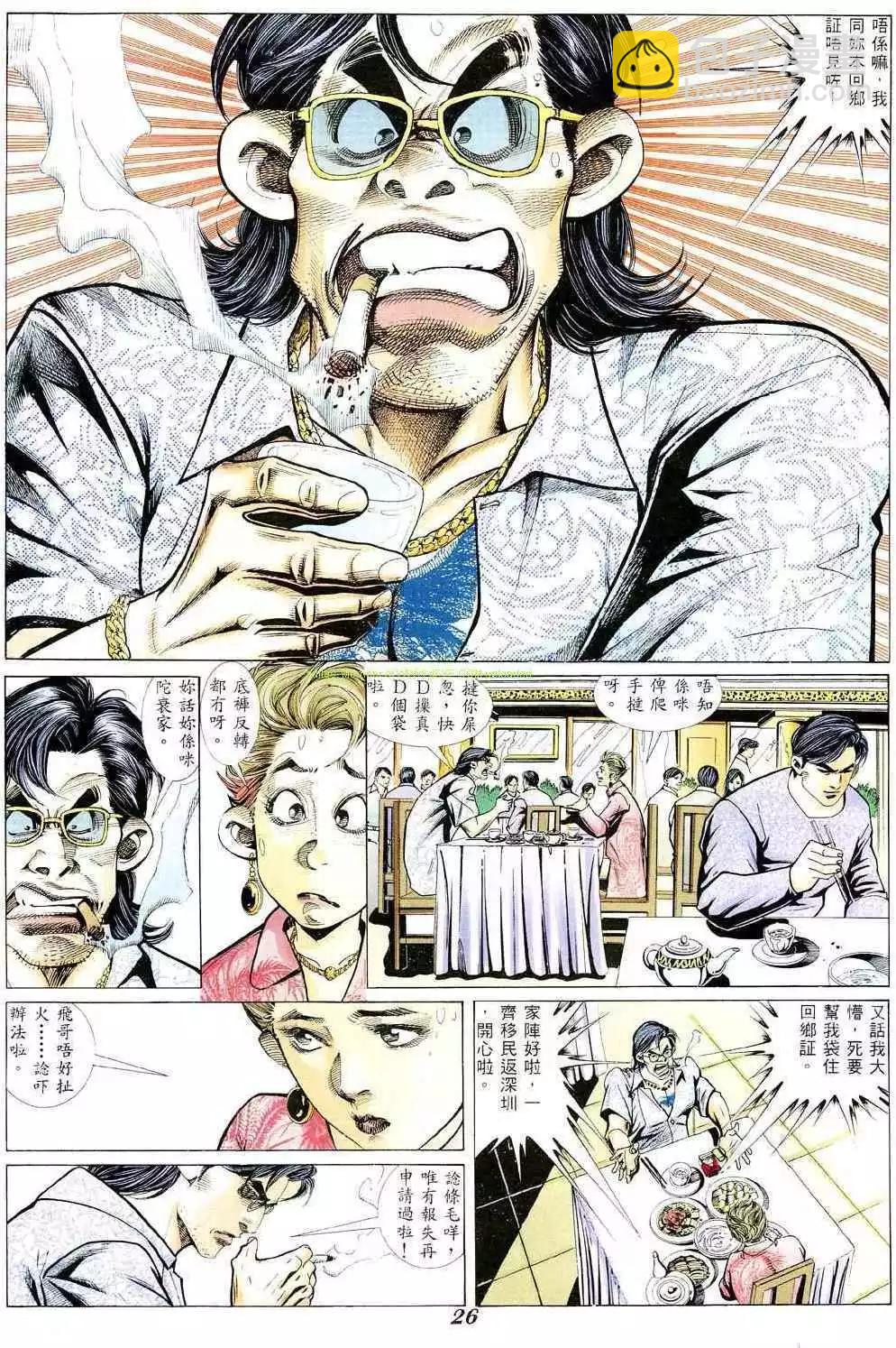 🍸古惑仔 第355卷 第19页