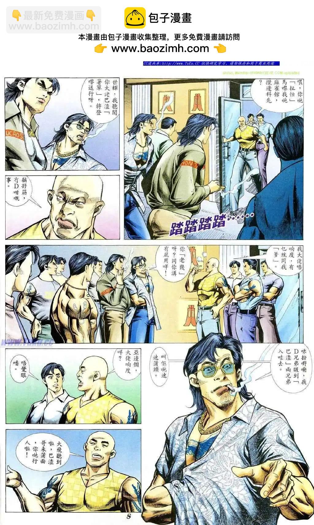 🍸古惑仔 第355卷 第2页