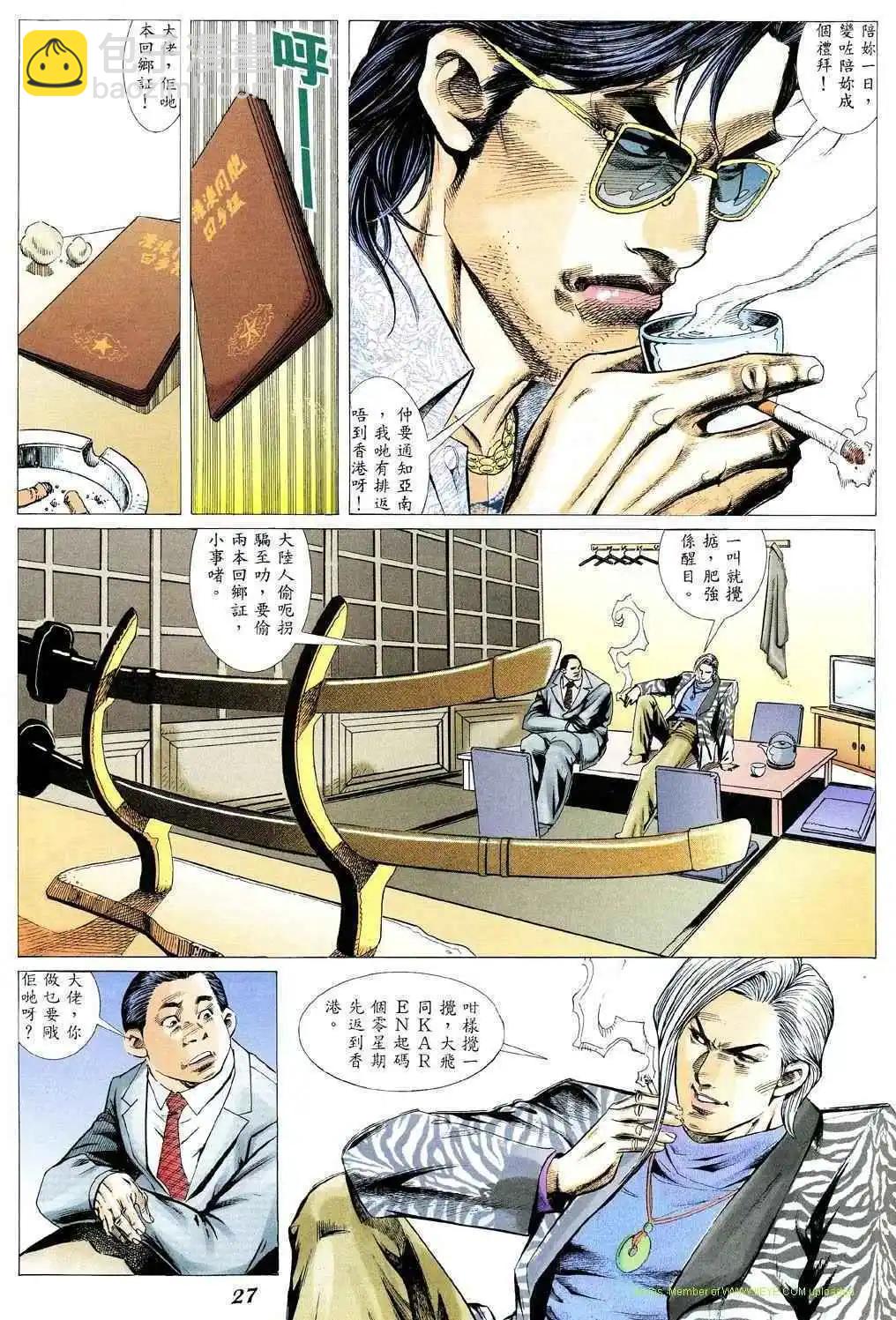 🍸古惑仔 第355卷 第20页