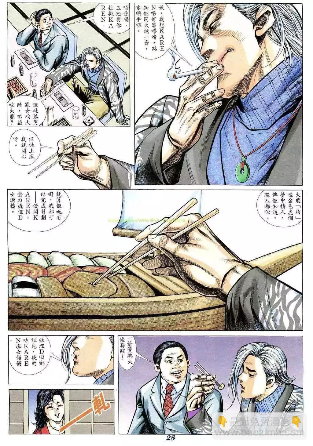 🍸古惑仔 第355卷 第21页