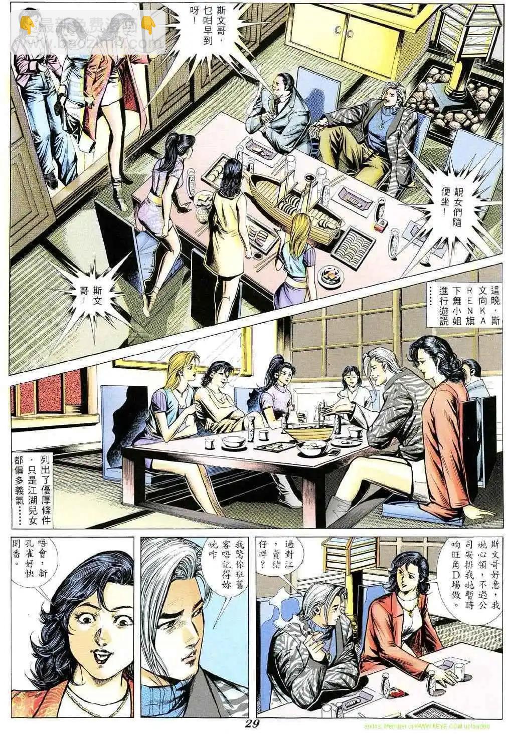 🍸古惑仔 第355卷 第22页