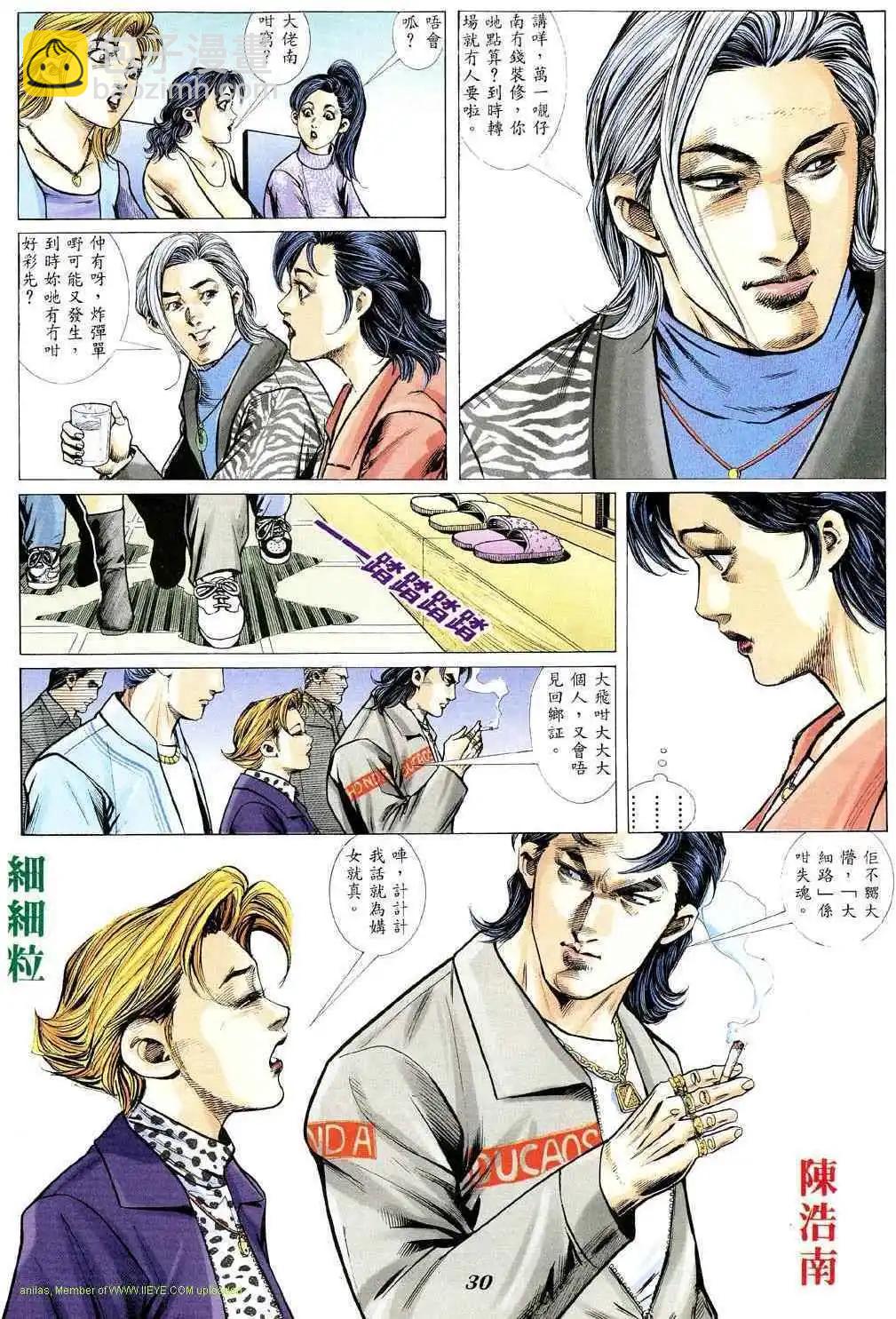 🍸古惑仔 第355卷 第23页
