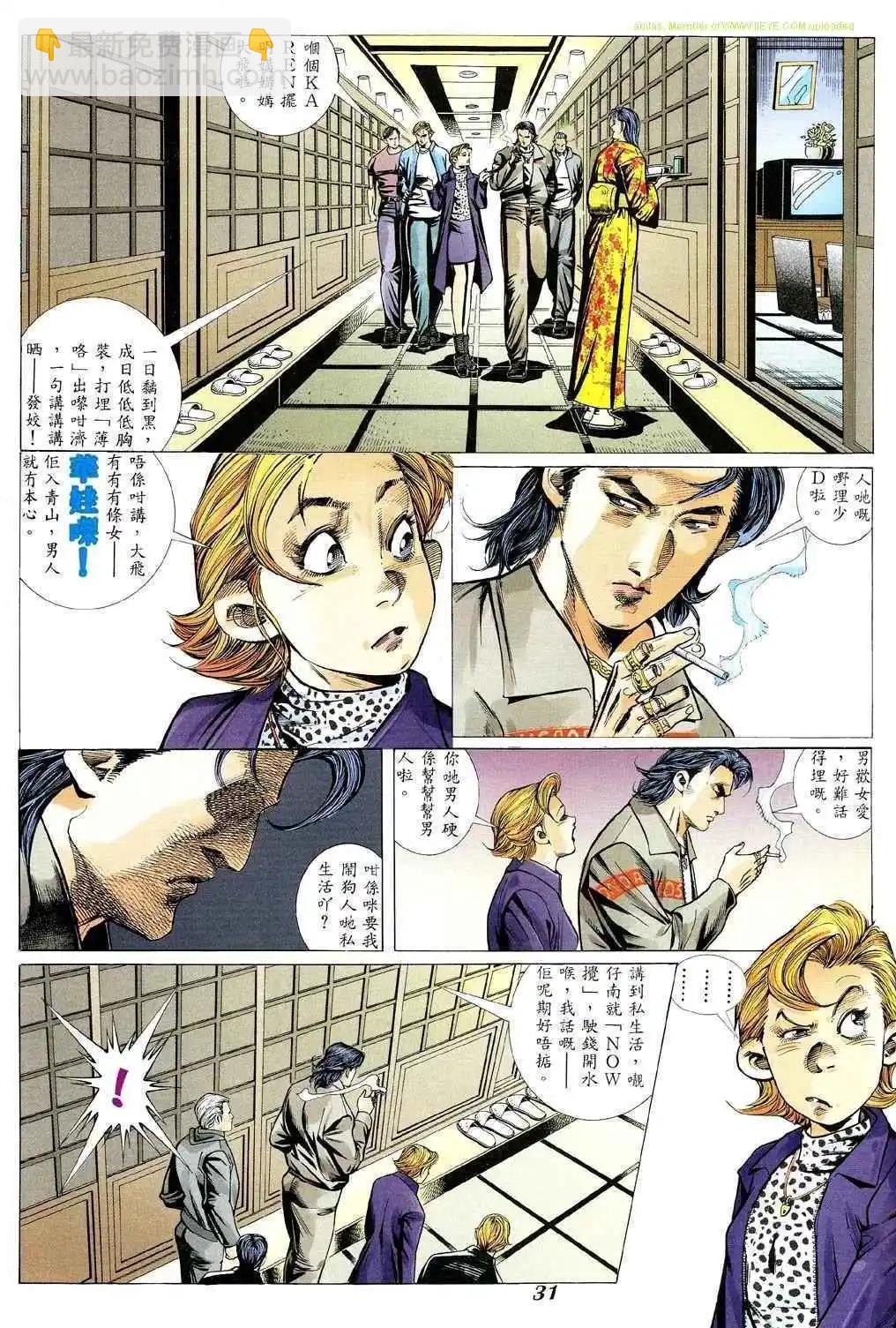 🍸古惑仔 第355卷 第24页