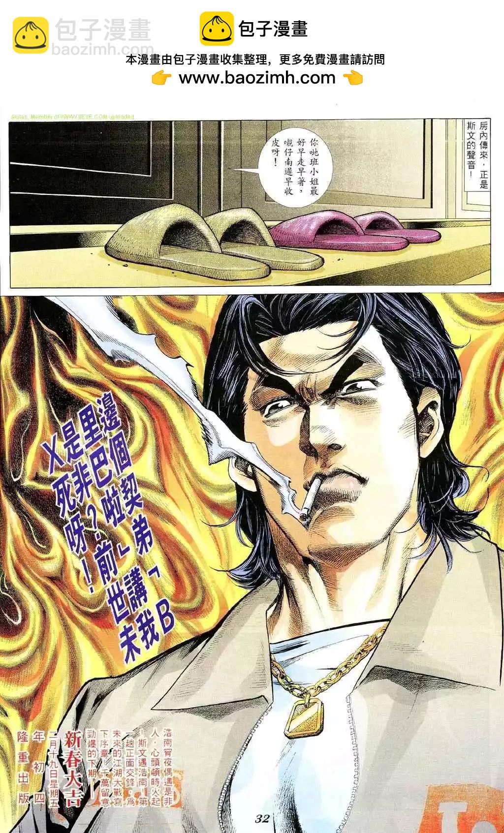 🍸古惑仔 第355卷 第25页