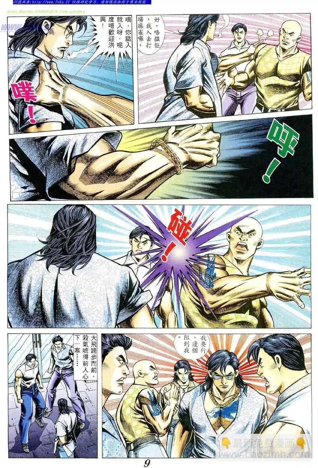 🍸古惑仔 第355卷 第3页