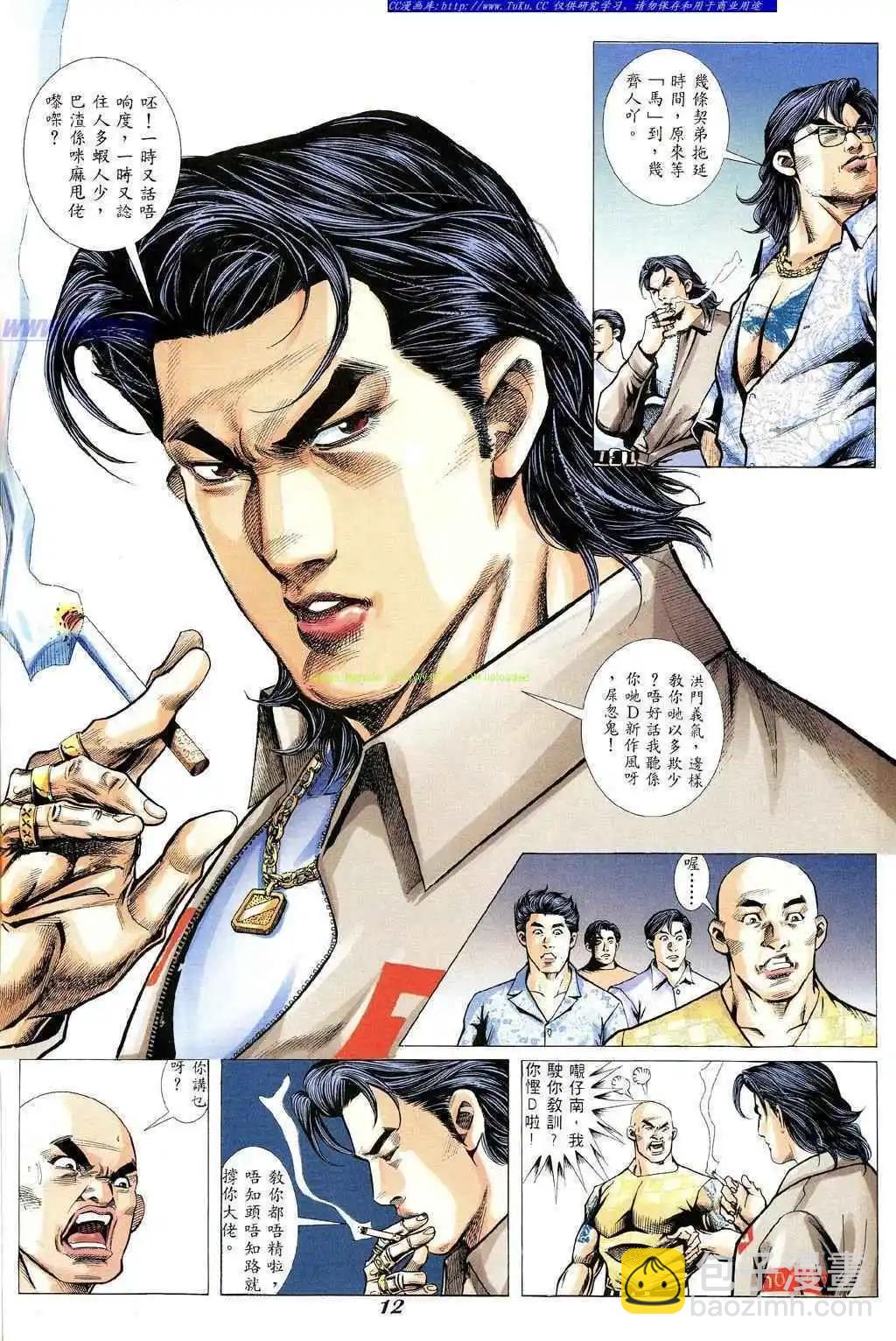🍸古惑仔 第355卷 第5页
