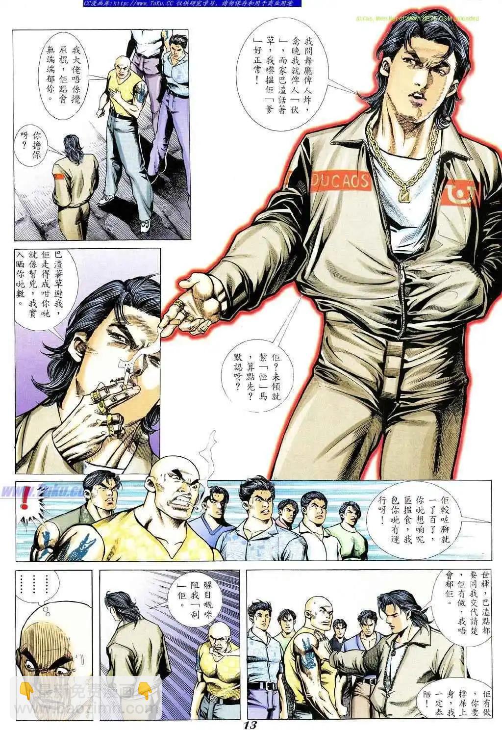 🍸古惑仔 第355卷 第6页