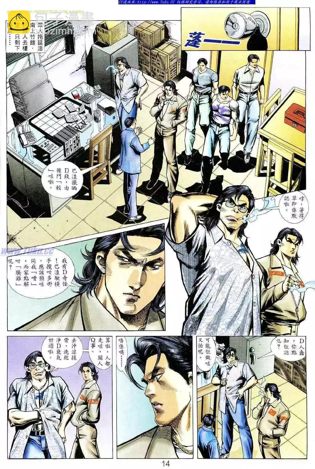 🍸古惑仔 第355卷 第7页
