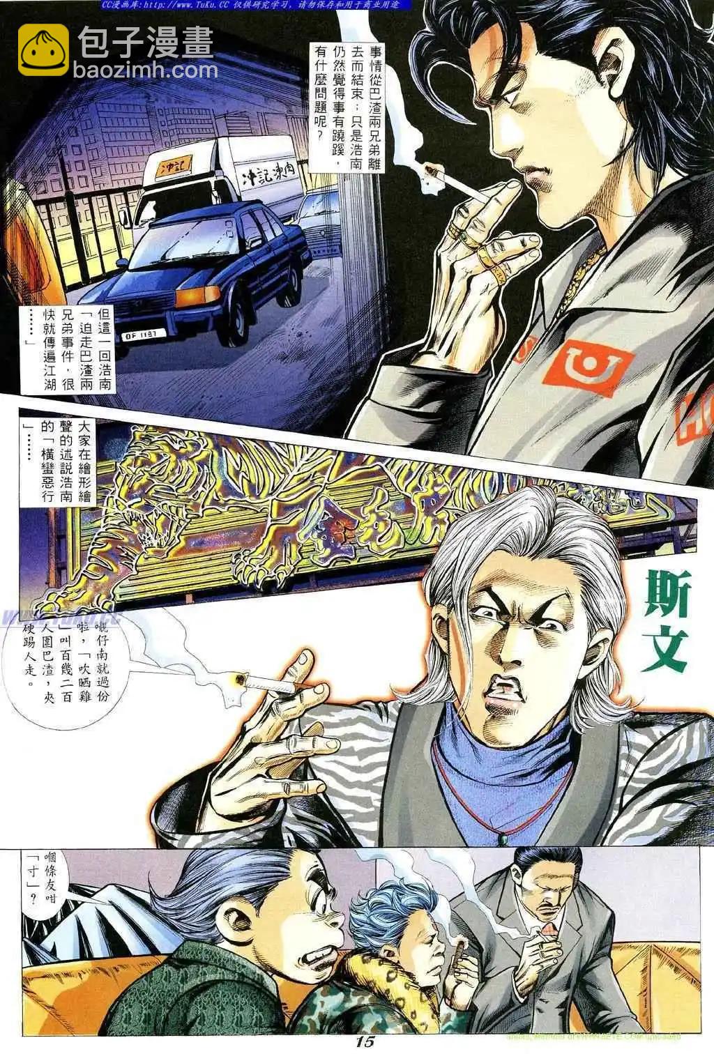 🍸古惑仔 第355卷 第8页