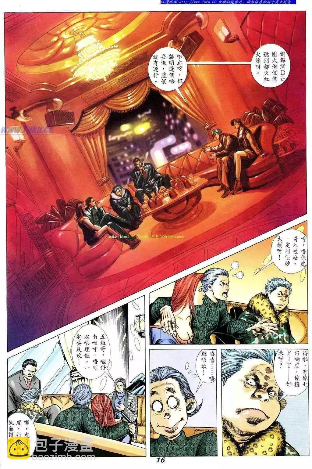 🍸古惑仔 第355卷 第9页