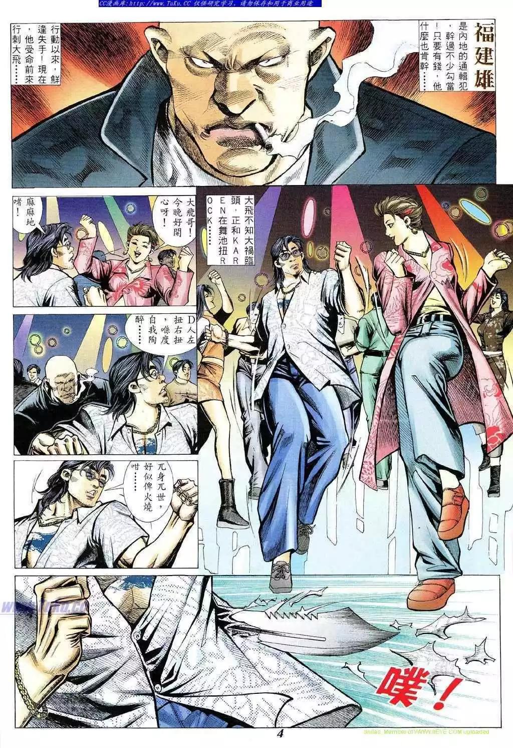 🍸古惑仔 第357卷 第1页