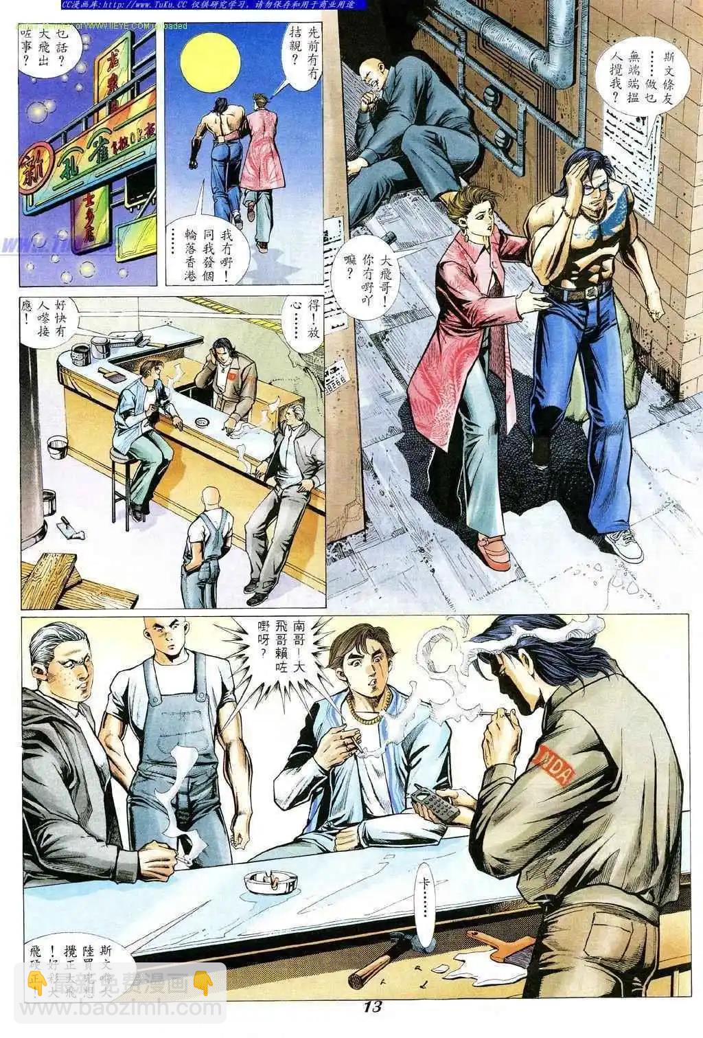 🍸古惑仔 第357卷 第10页