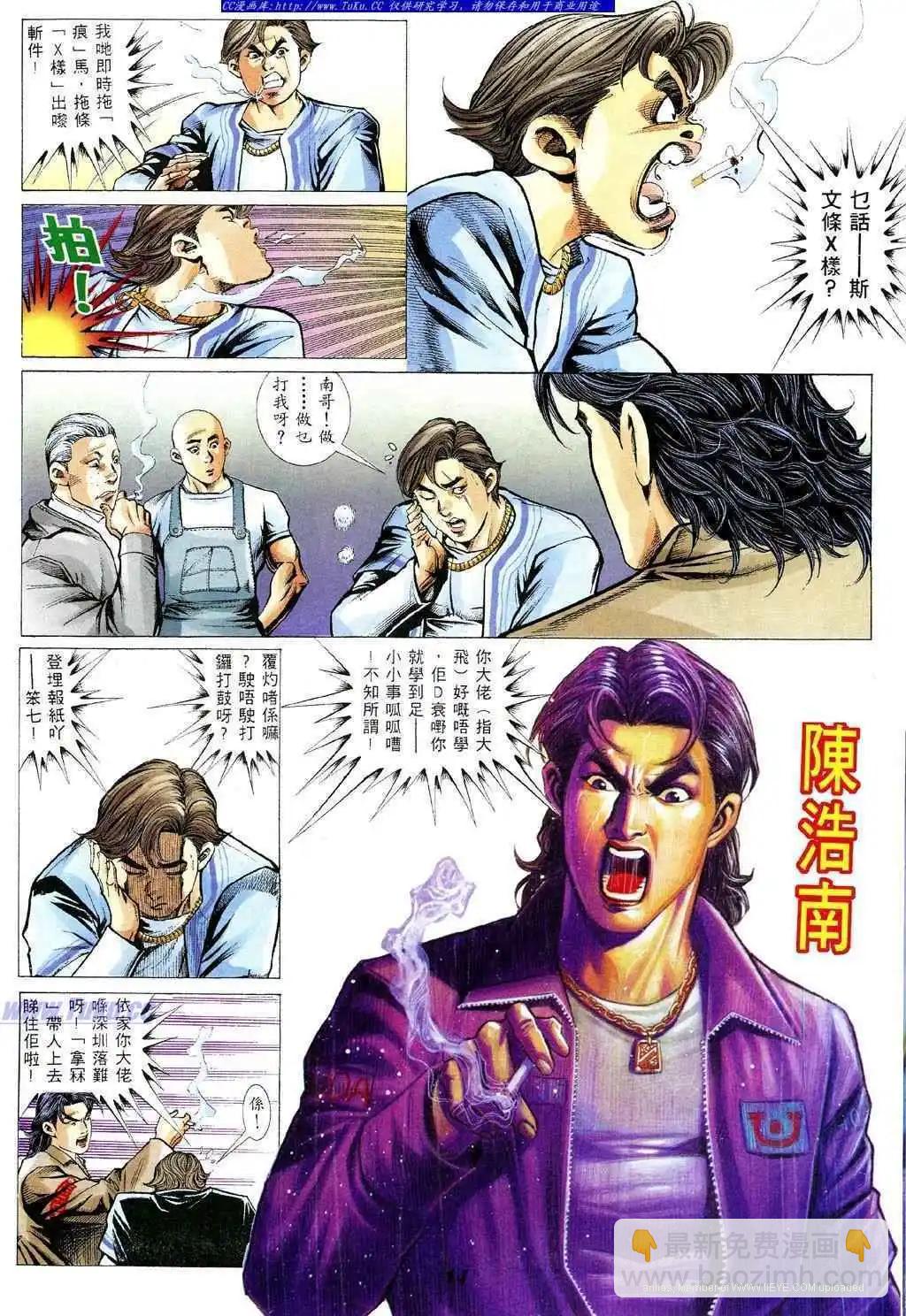 🍸古惑仔 第357卷 第11页