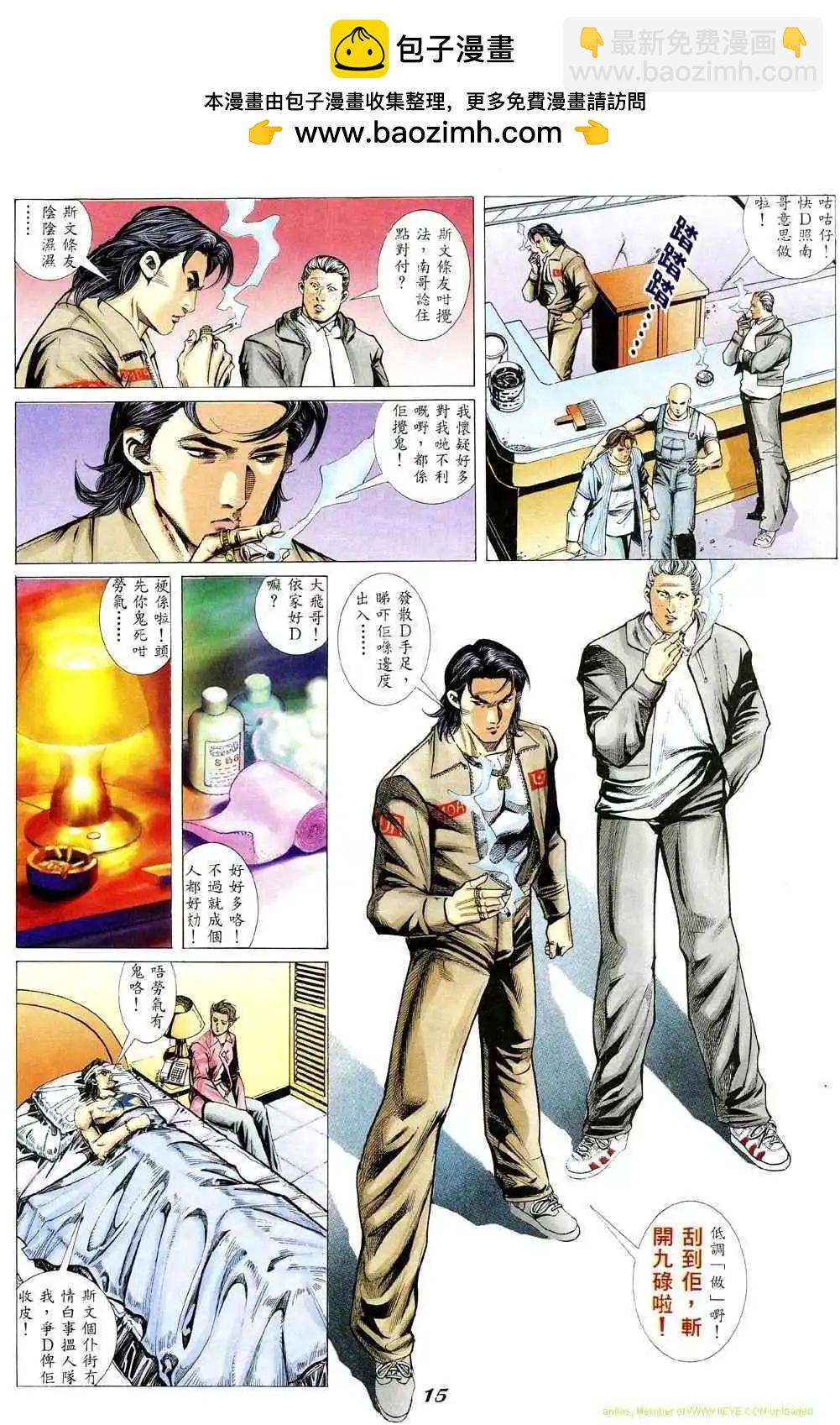 🍸古惑仔 第357卷 第12页