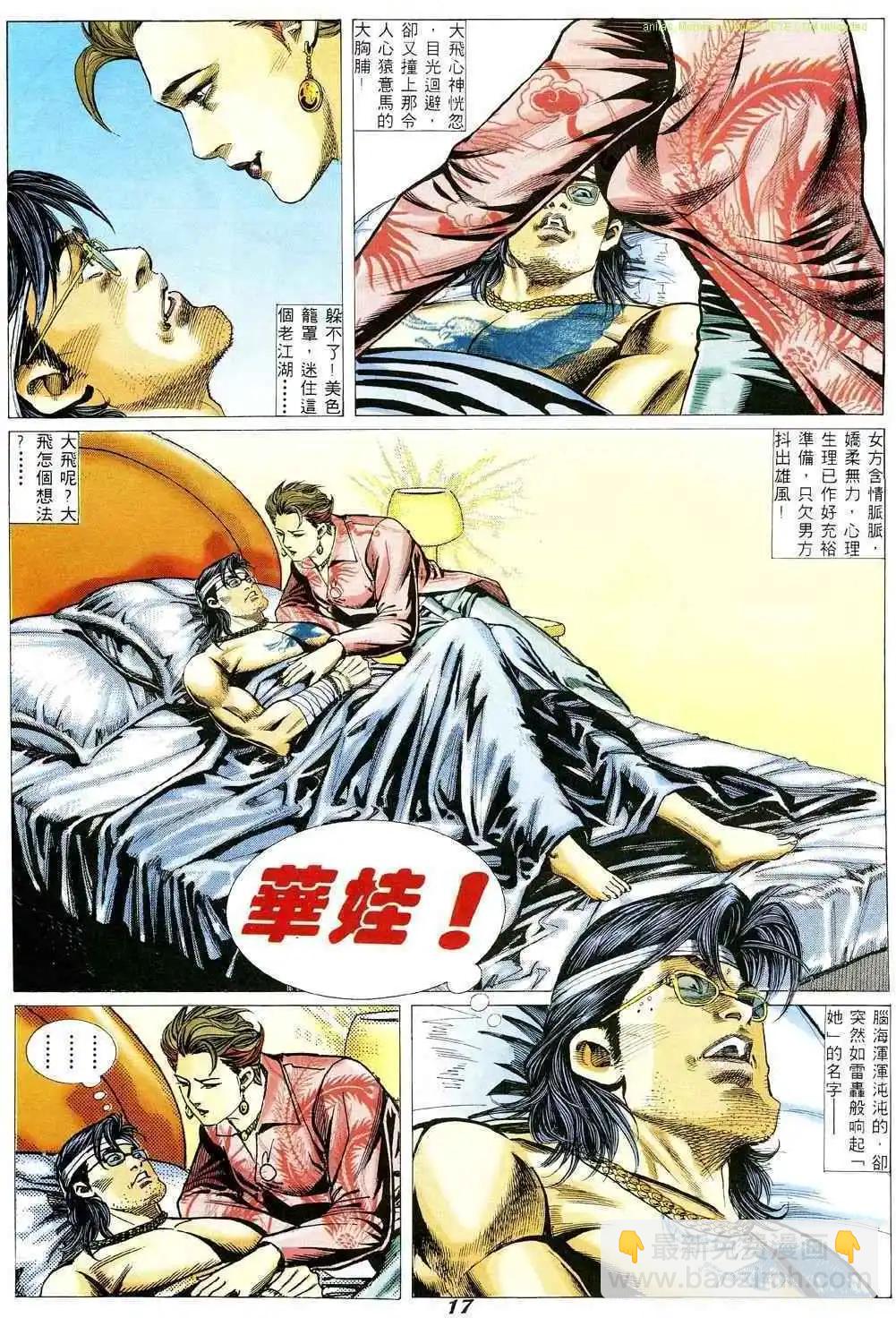 🍸古惑仔 第357卷 第14页