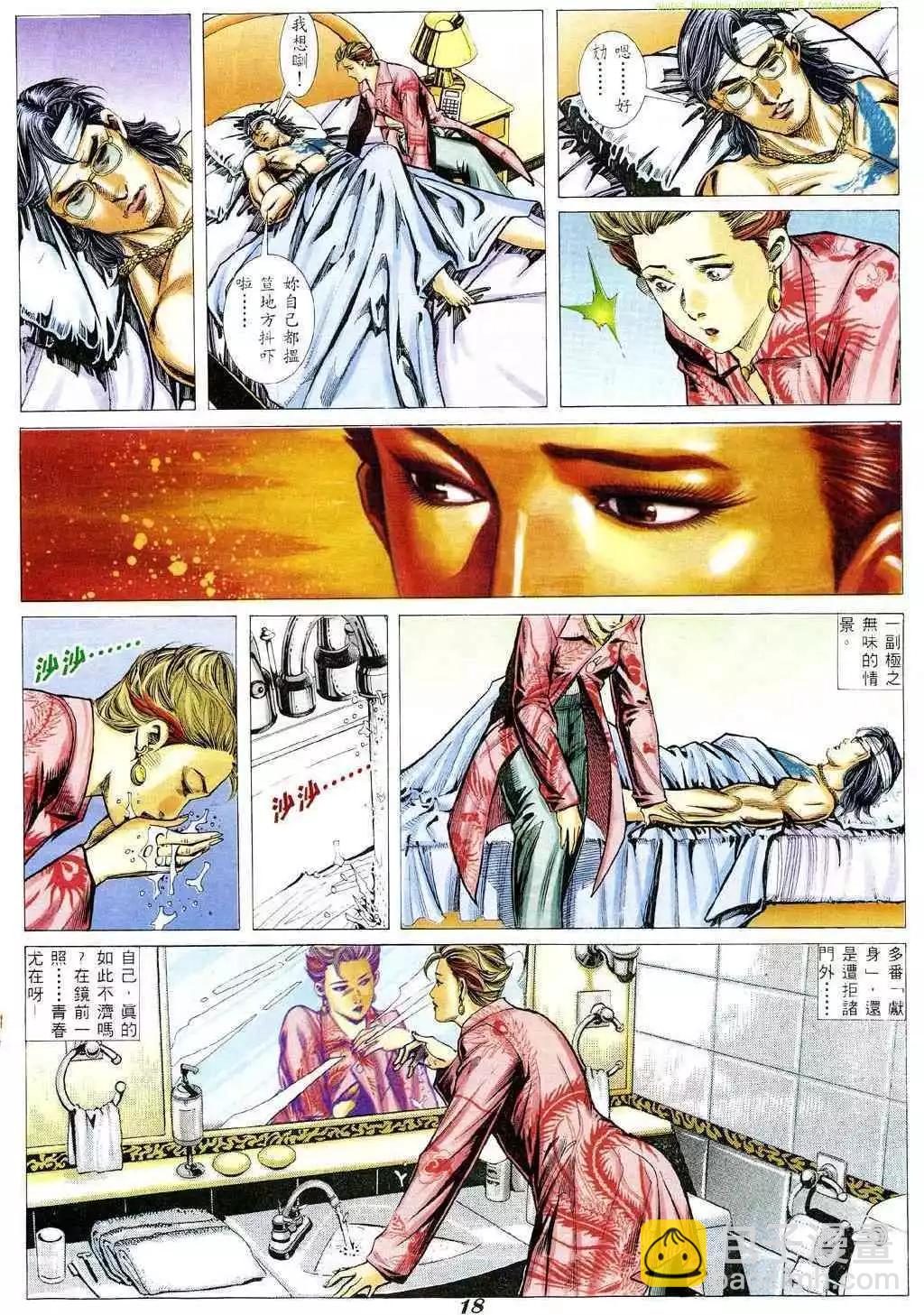 🍸古惑仔 第357卷 第15页