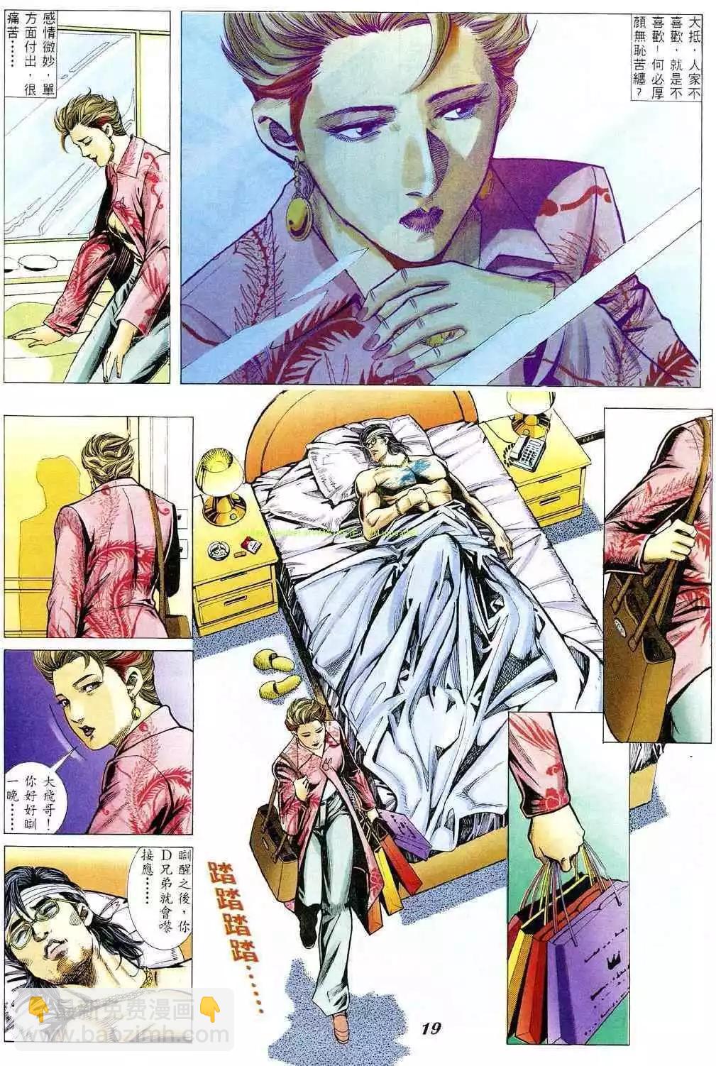 🍸古惑仔 第357卷 第16页