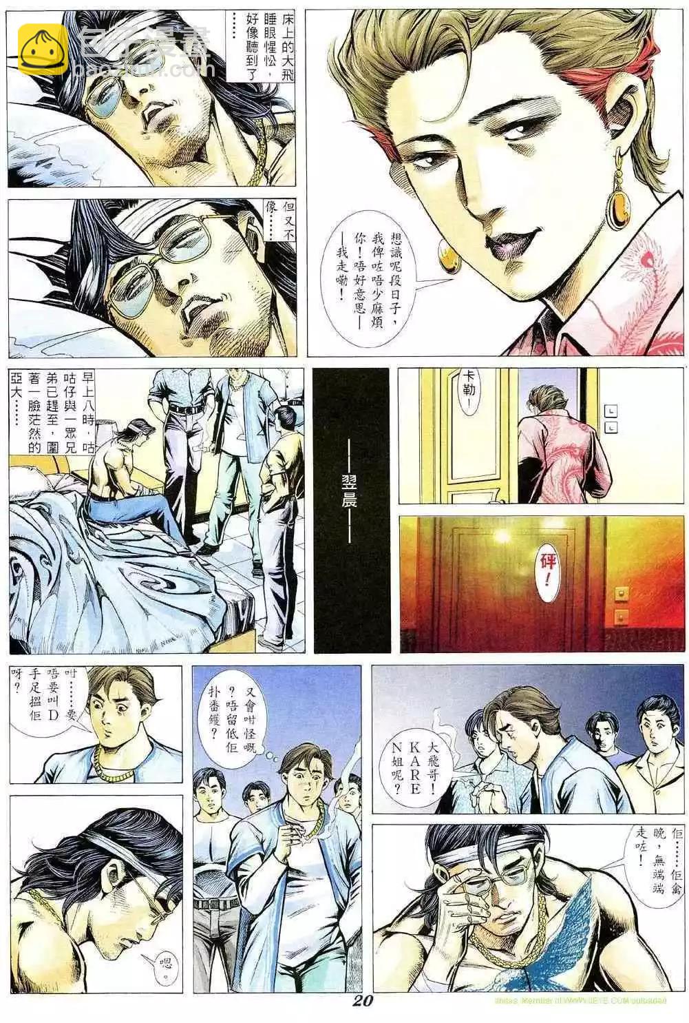 🍸古惑仔 第357卷 第17页