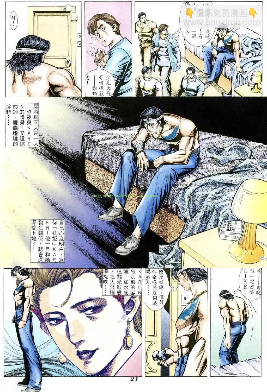 🍸古惑仔 第357卷 第18页