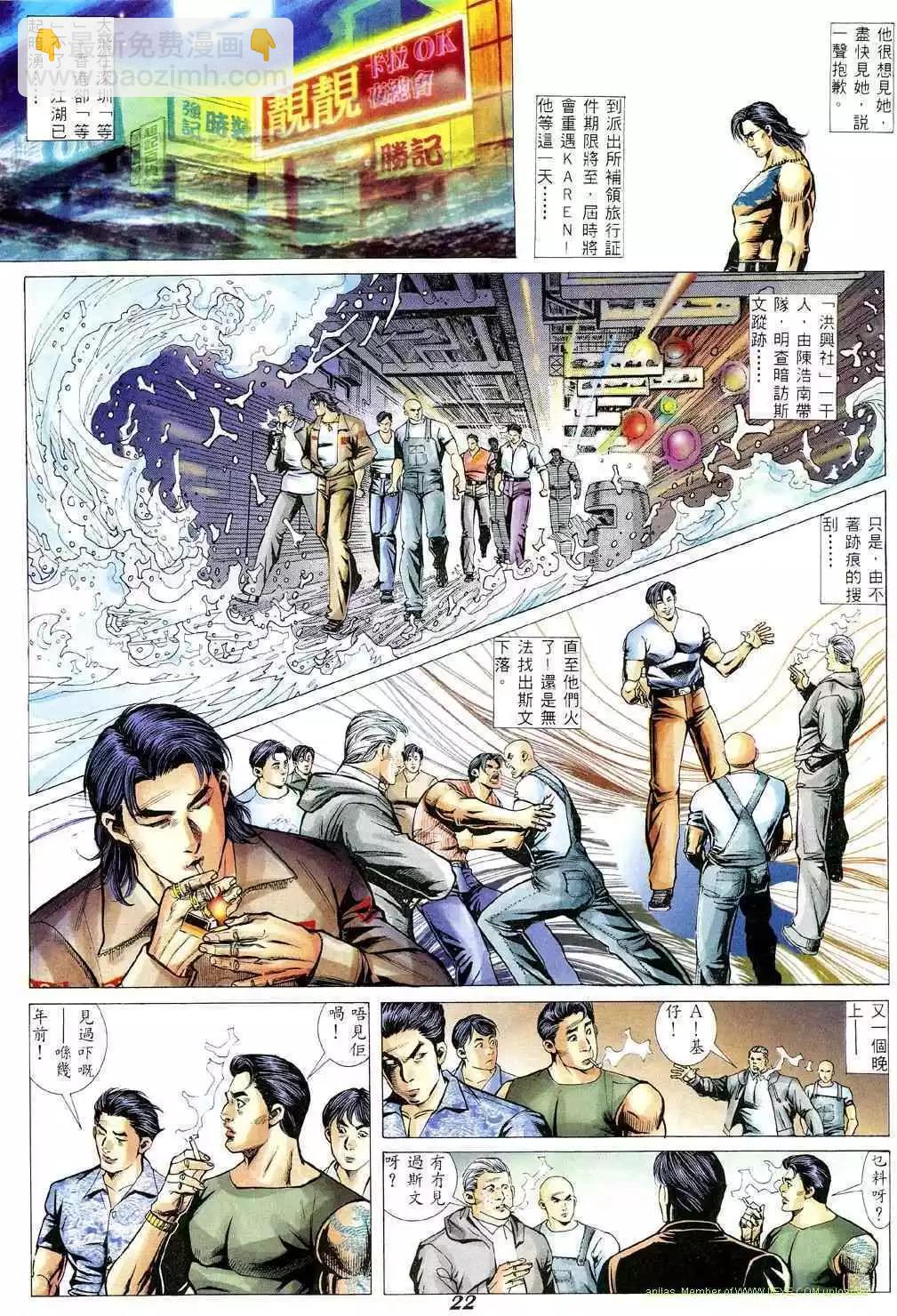 🍸古惑仔 第357卷 第19页