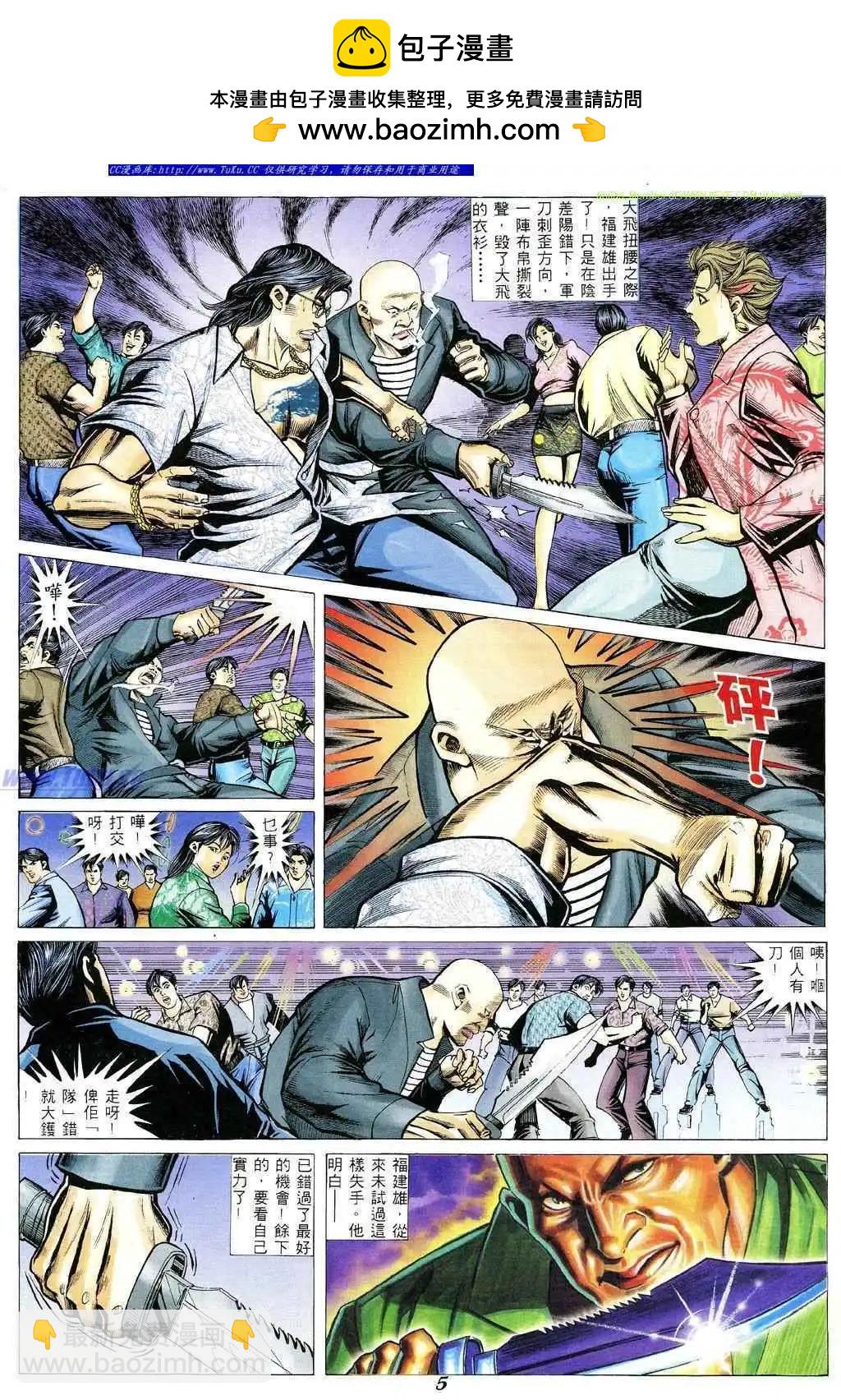 🍸古惑仔 第357卷 第2页