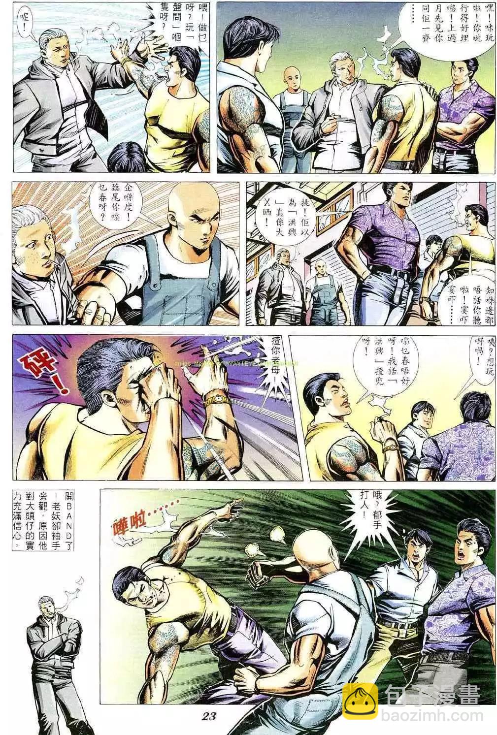 🍸古惑仔 第357卷 第20页