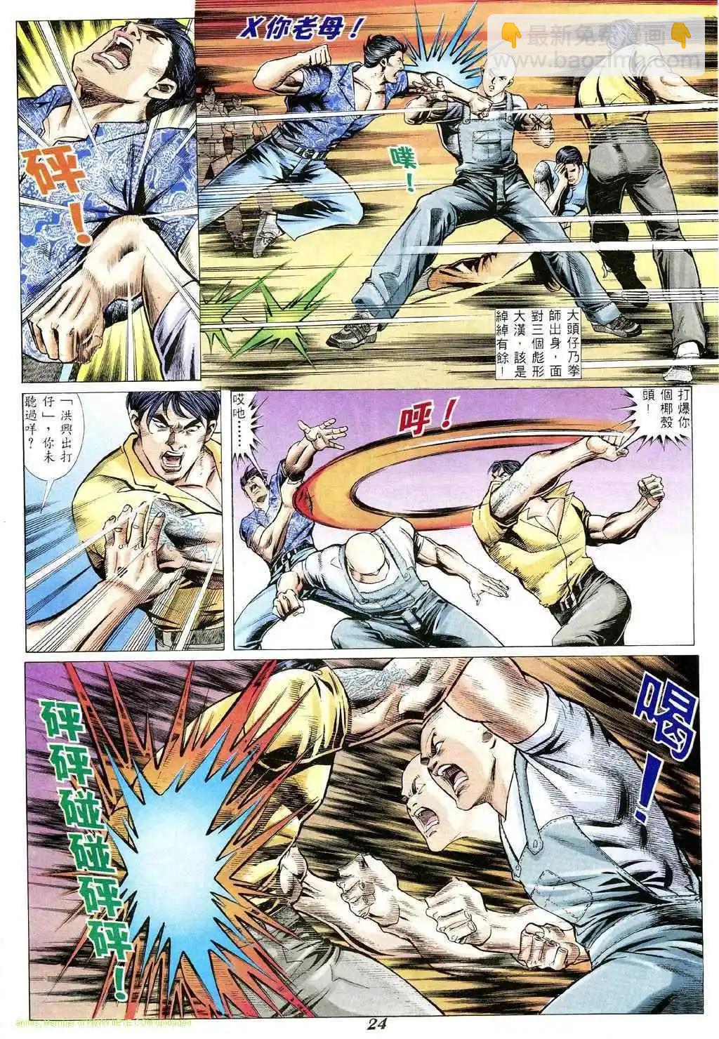 🍸古惑仔 第357卷 第21页