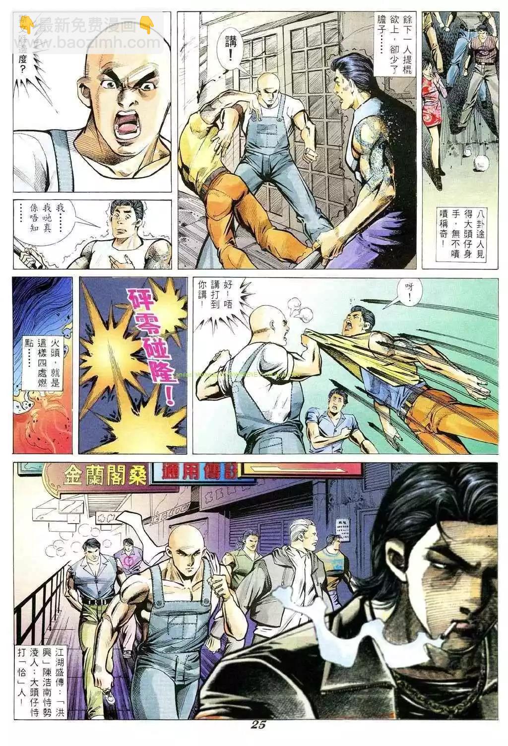 🍸古惑仔 第357卷 第22页