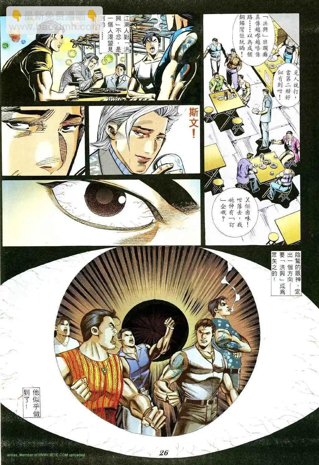 🍸古惑仔 第357卷 第23页