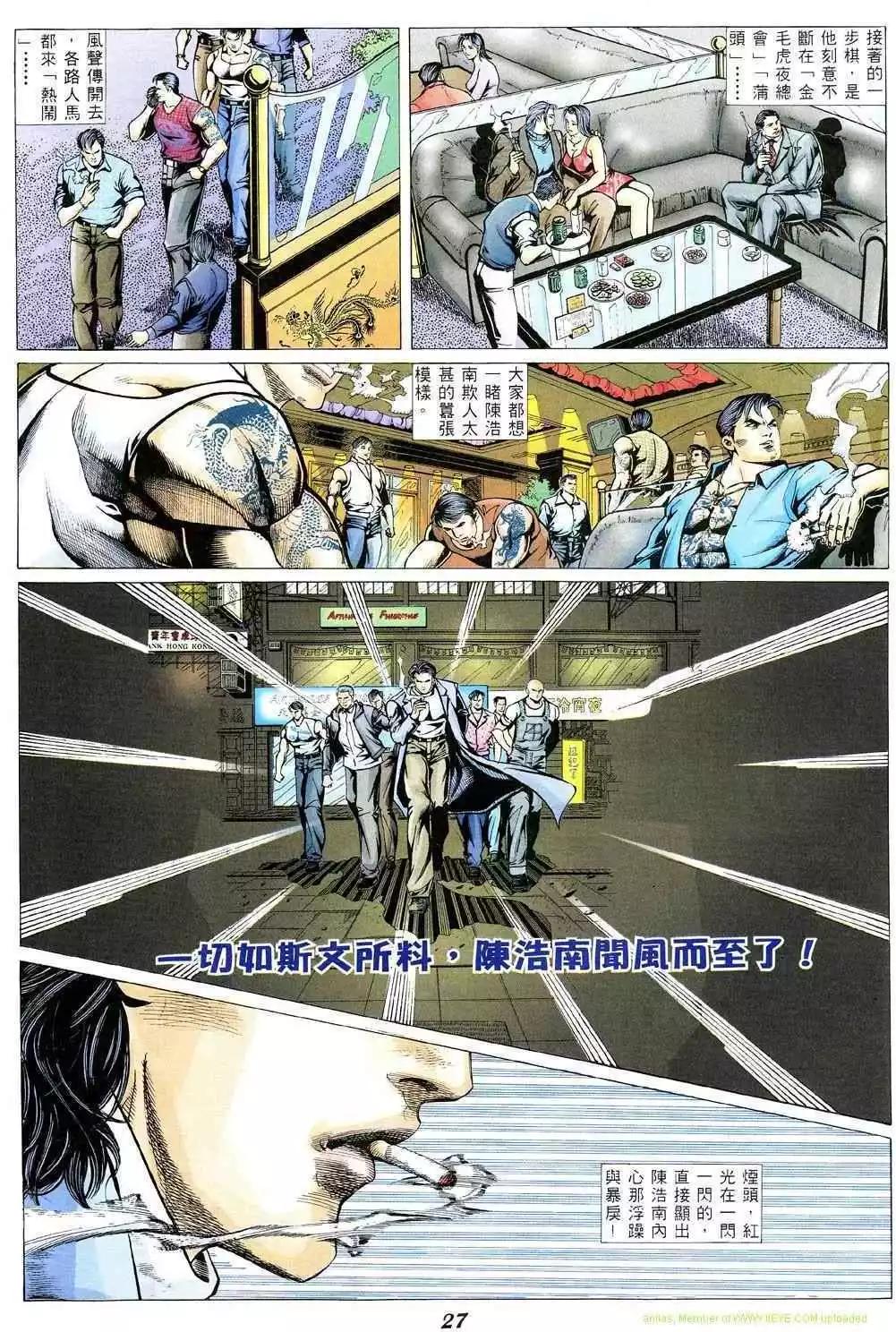 🍸古惑仔 第357卷 第24页