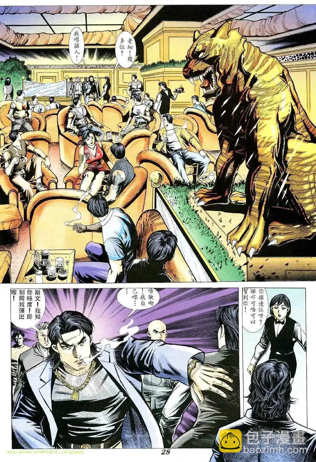 🍸古惑仔 第357卷 第25页