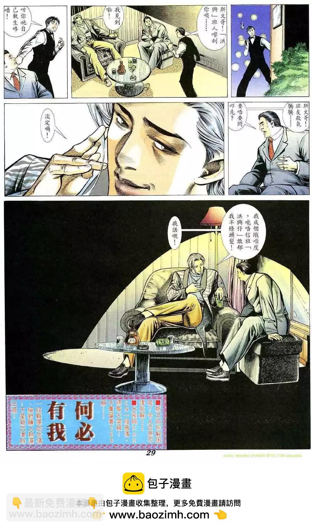 🍸古惑仔 第357卷 第26页