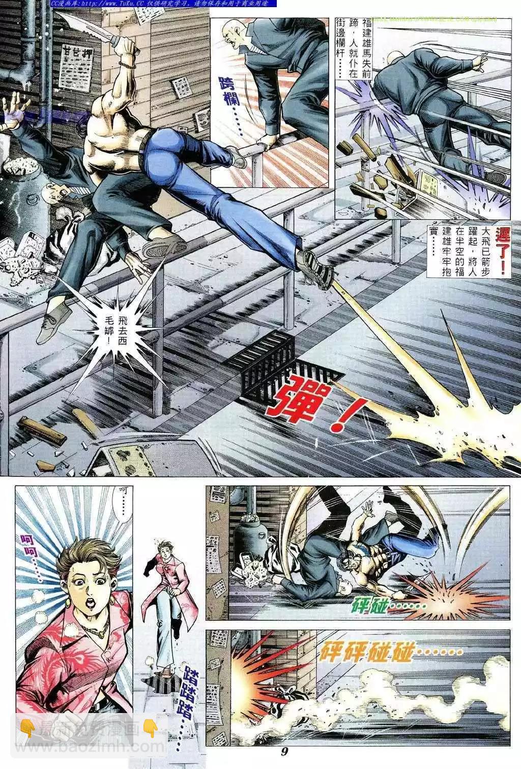 🍸古惑仔 第357卷 第6页