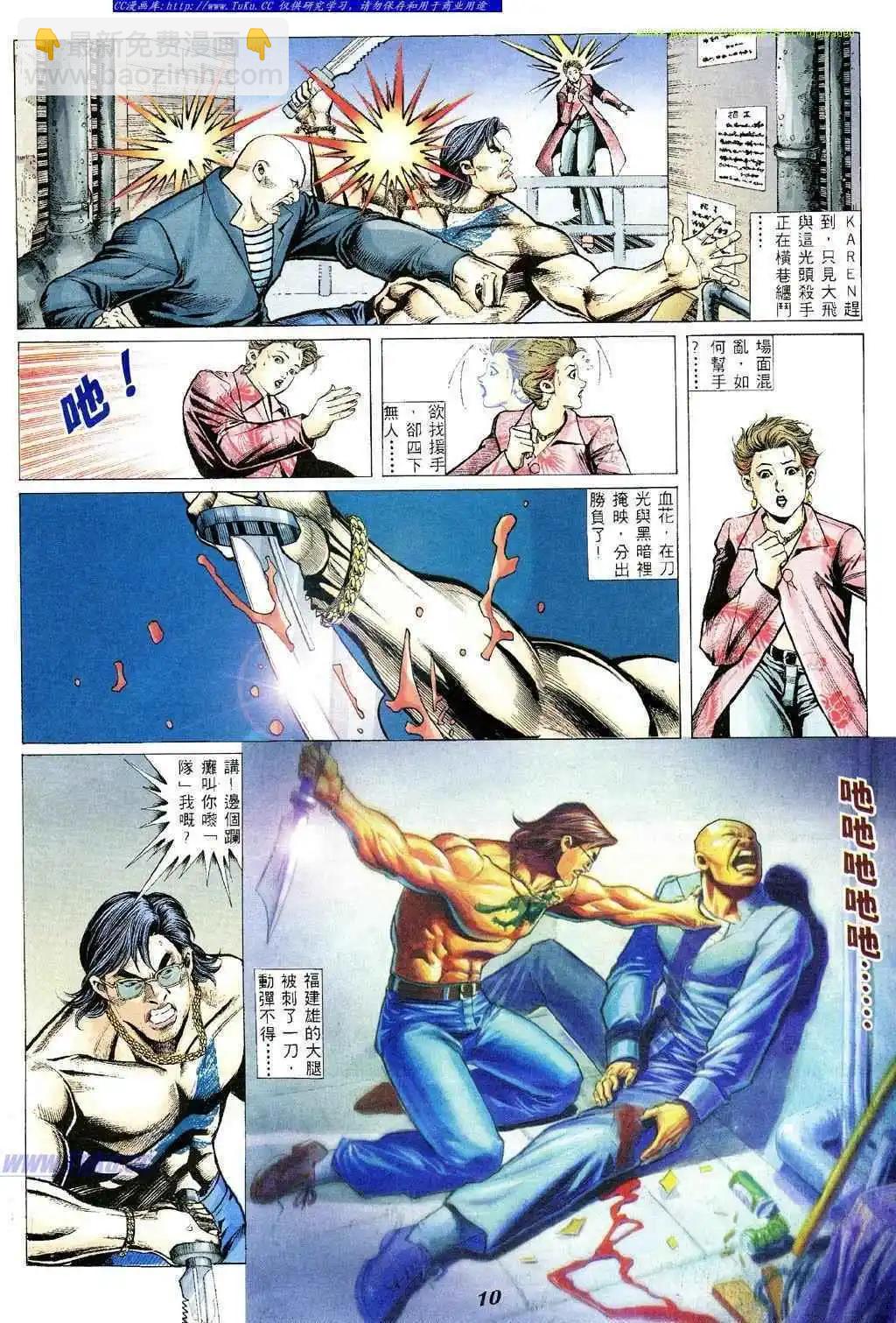 🍸古惑仔 第357卷 第7页