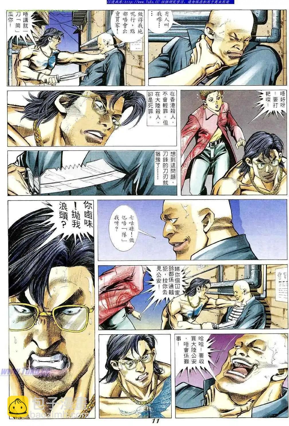 🍸古惑仔 第357卷 第8页