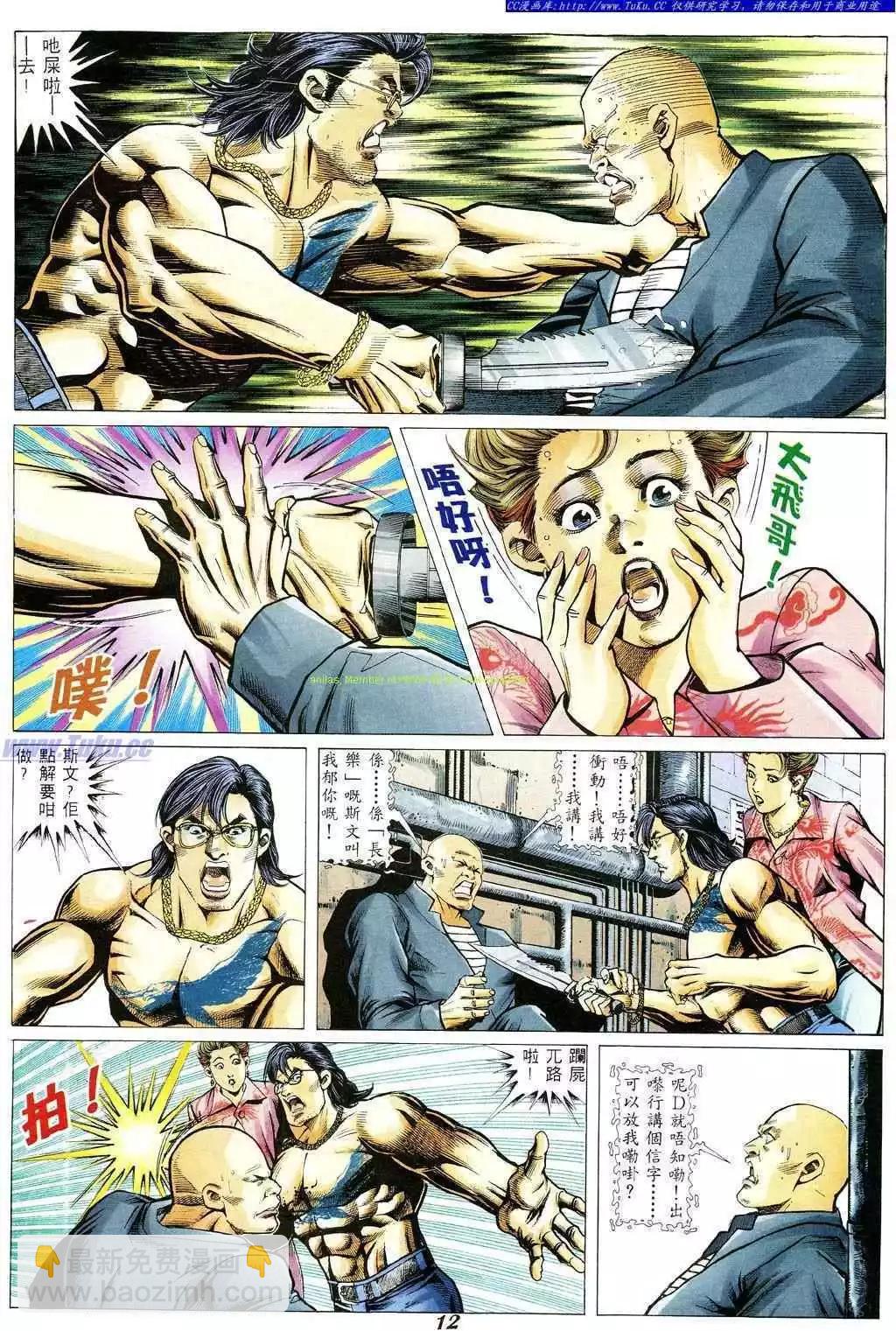 🍸古惑仔 第357卷 第9页