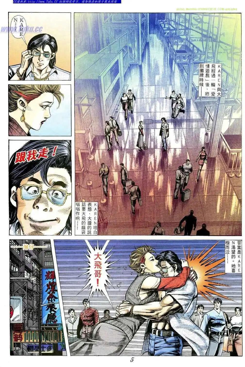 🍸古惑仔 第359卷 第1页