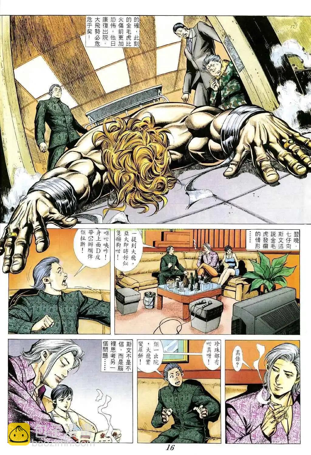🍸古惑仔 第359卷 第12页
