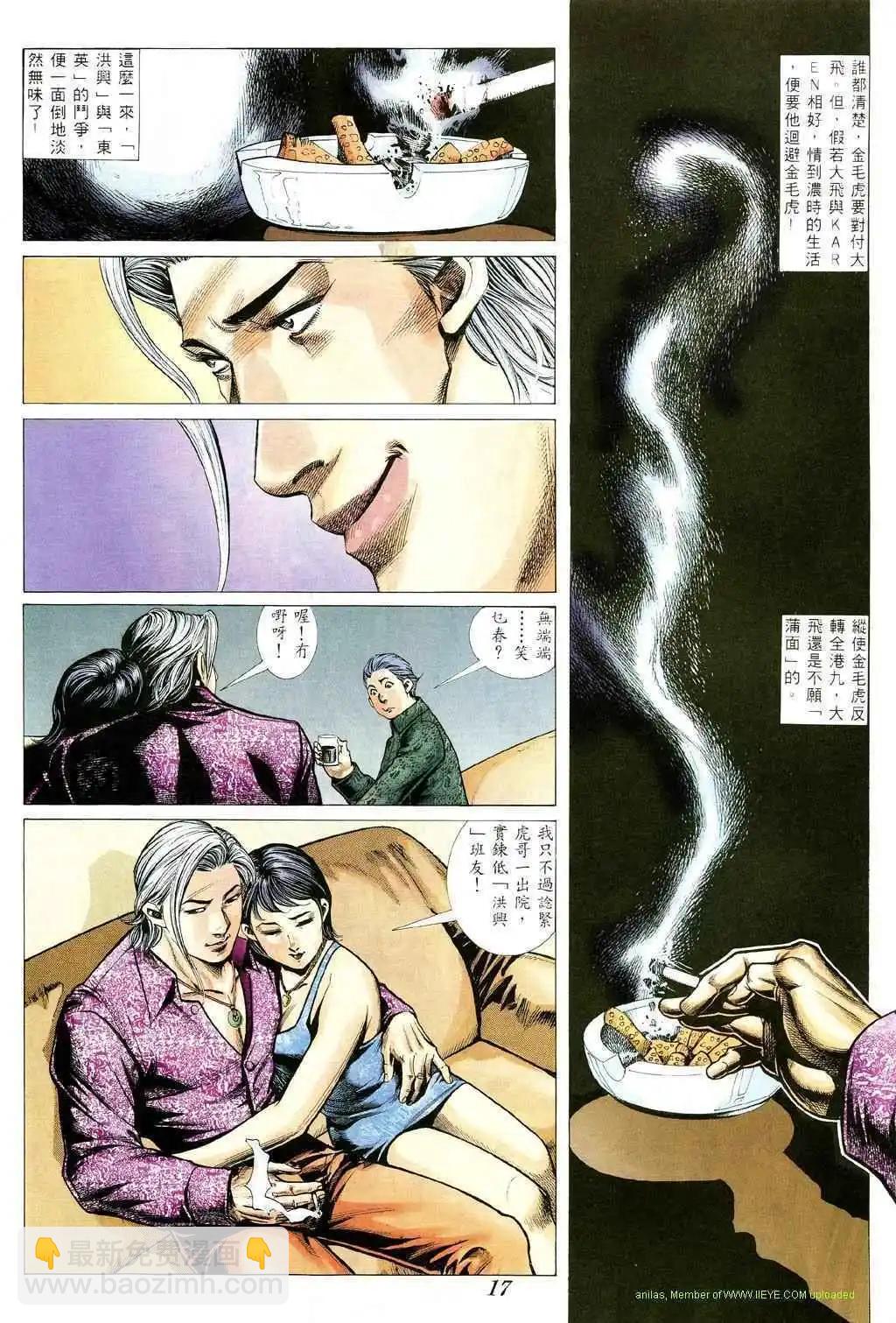 🍸古惑仔 第359卷 第13页