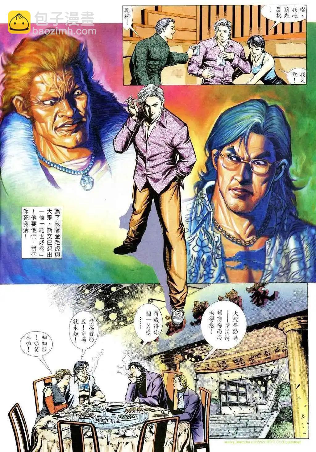 🍸古惑仔 第359卷 第14页