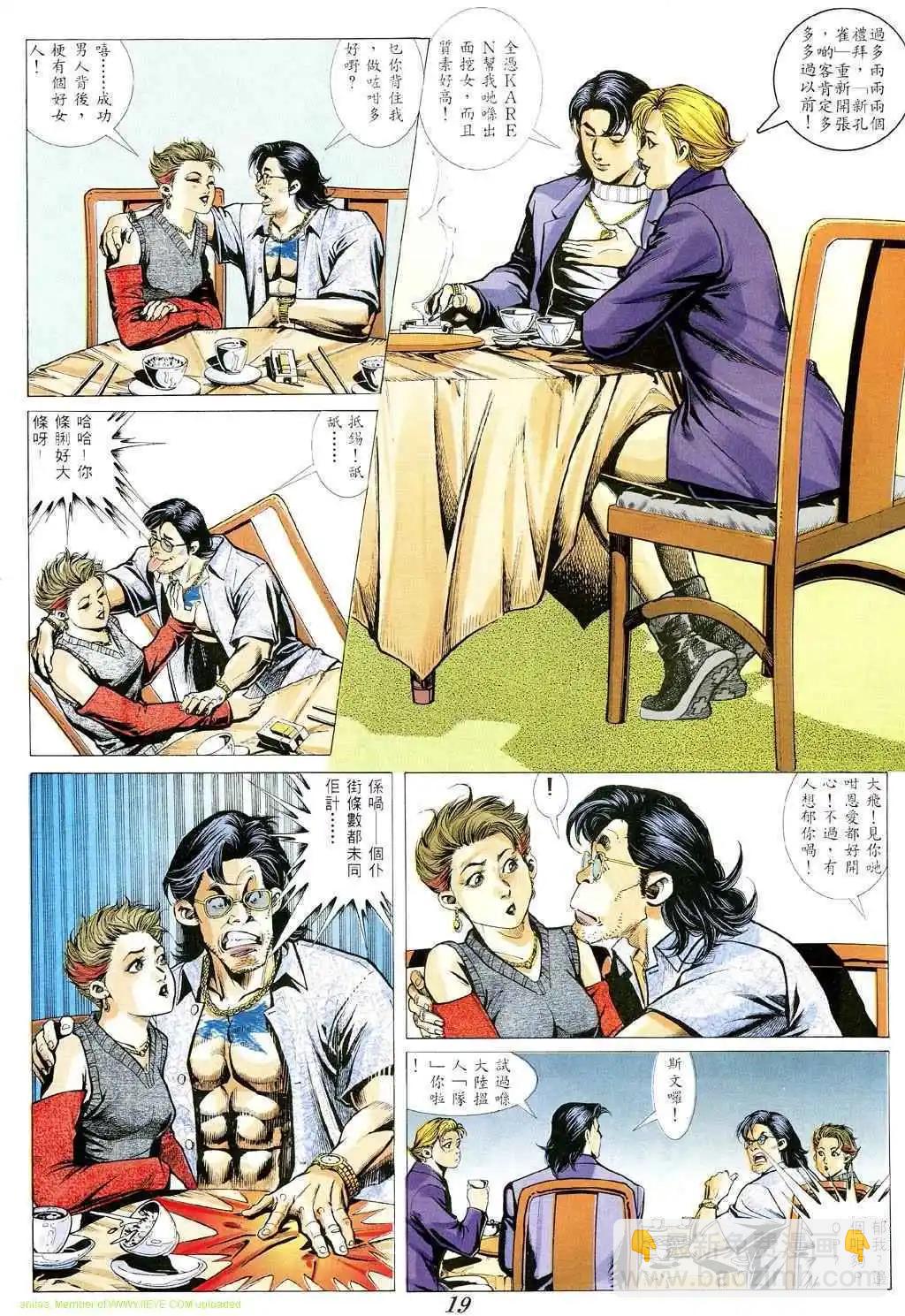🍸古惑仔 第359卷 第15页